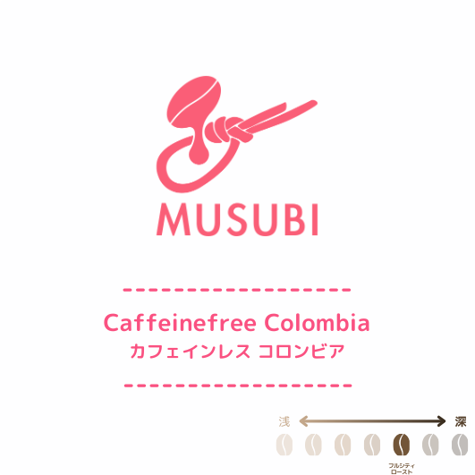 06 カフェインレス コロンビア サン・アグスティン